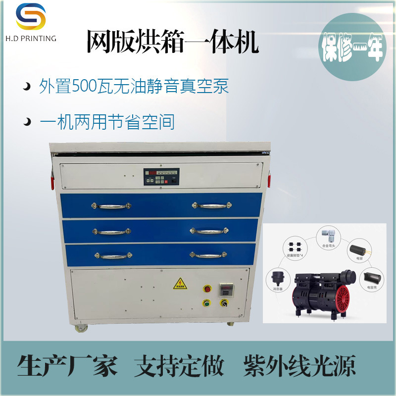 Машина для экранной печати и сушки в наличии у производителя, печь для сушки экранов, УФ-экспонирующая машина, небольшое оборудование для экранной печати, пневматическое