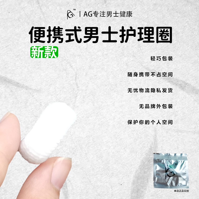 Popular Men's Hygiene Circle Private Care Pouch, Corrective, Anti-Slip, Non-Tightening, Clean, Private Delivery