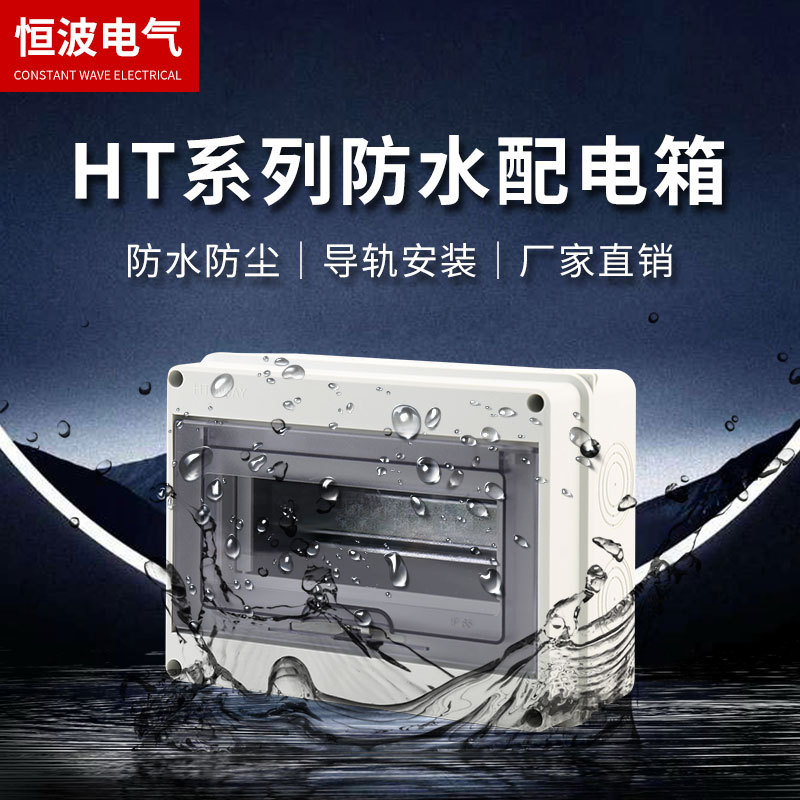 Пластиковый распределительный короб на 8 цепей, настенный, дождевлагозащитный, для домашнего использования