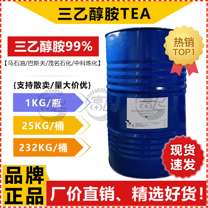 [Продается от 1кг] Petronet триэтаноламин 99% промышленного качества Tea Basf/Zhongke/Maoming нефтехимия