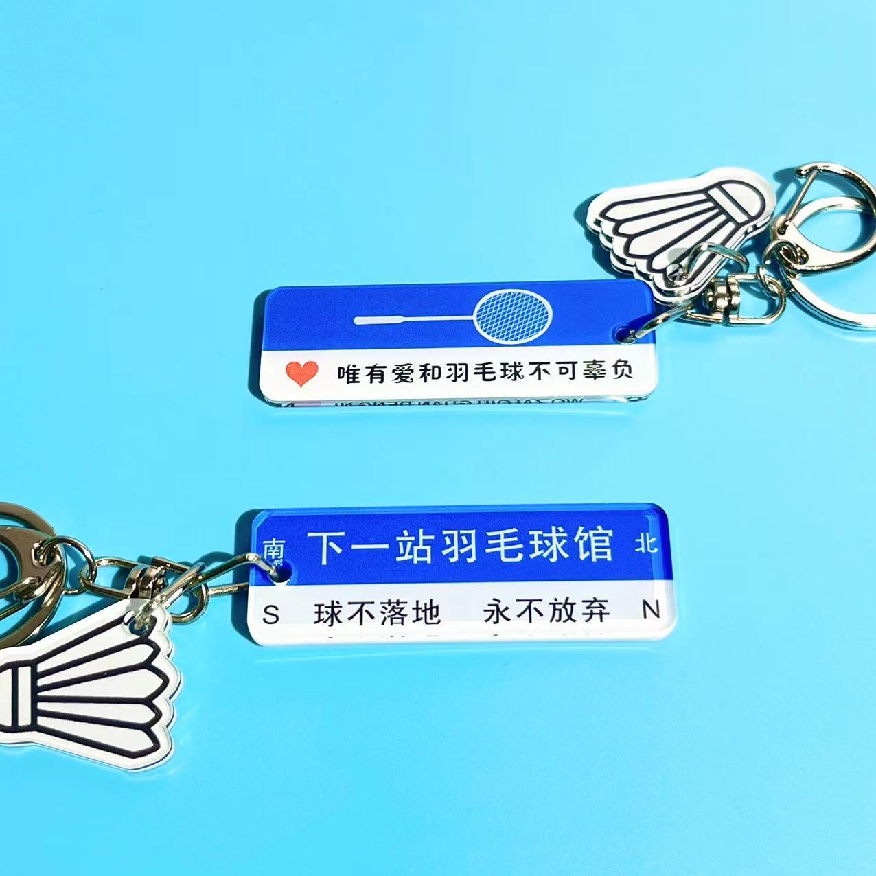 Net red cute badminton pendant key chain school club gift souvenir I wait for you in the stadium