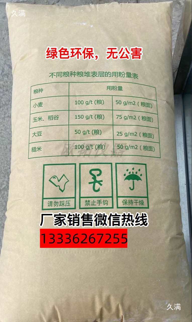 Grain Insect-Proof Line, Inert Powder, Green Poison, Grain Pest Control, Storage, Inert Powder, Wheat and Others