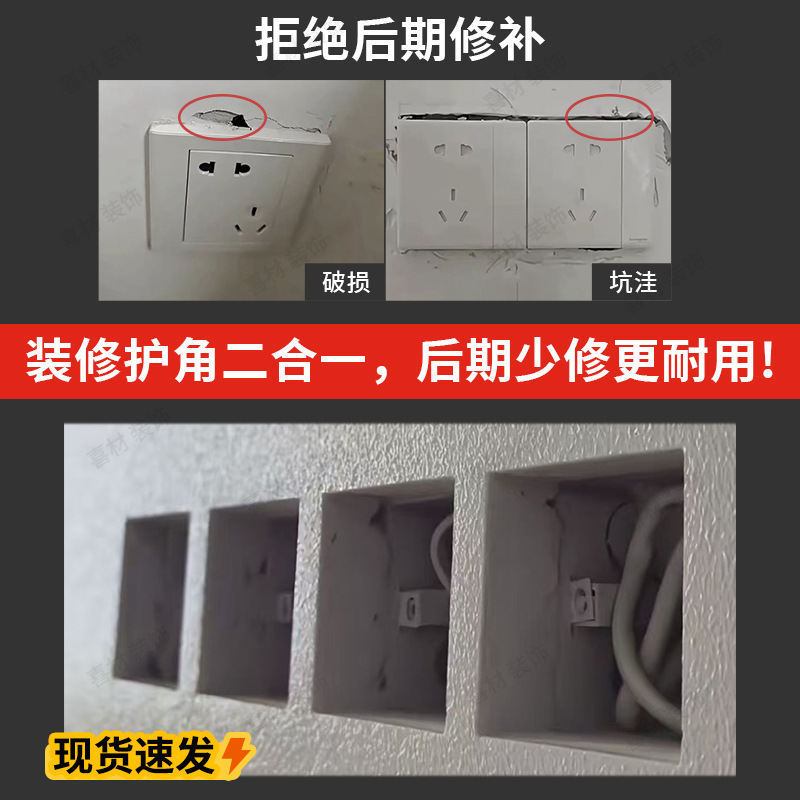 Switch Base Corner Protector Line, Concealed Box for Painters, Four-Sided Tidy Yin and Yang Corner Line, Exquisite Decoration Tool Switch Corner Protector Line