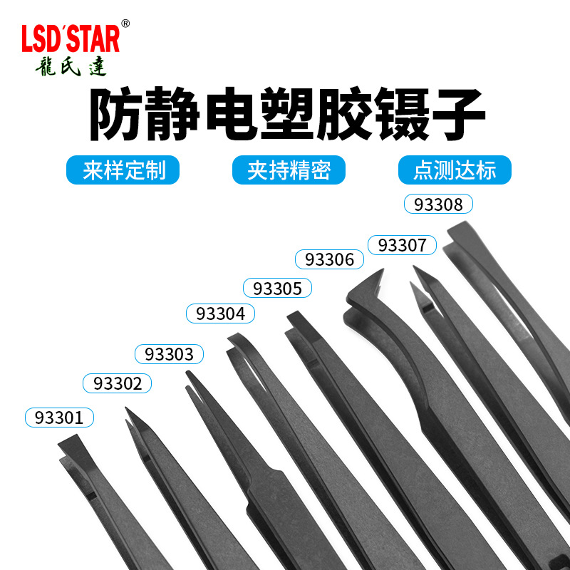 Lsd93303 аксессуары для ручных инструментов, черные нескользящие заостренные пинцеты, антистатические пластиковые пинцеты из углеродного волокна