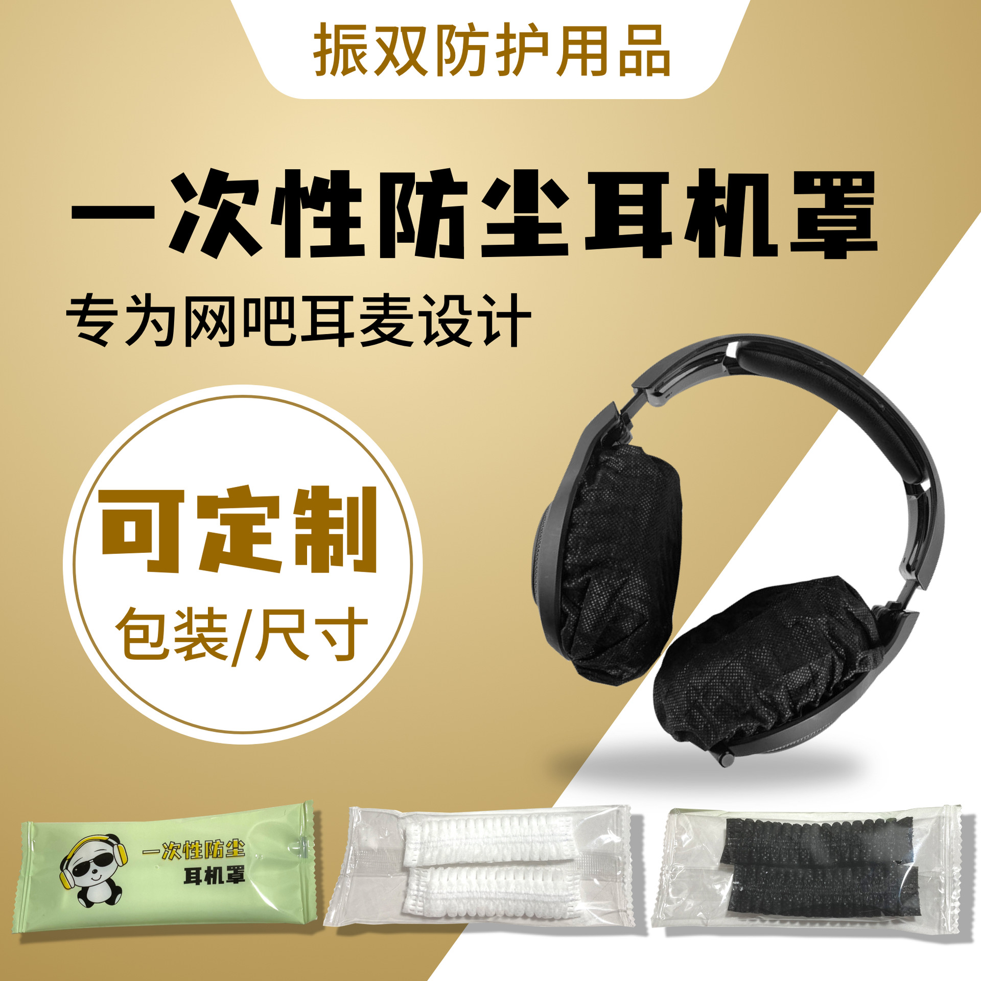 Изготовленная на заказ одноразовая нетканая накладка для наушников, индивидуально упакована и гигиенична, накладка для игровых наушников с креплением на голове для интернет-кафе