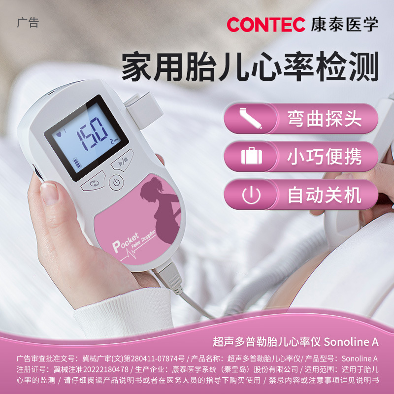 Kangtai Custom-Made Home-Use Pregnant Women Listening Fetal Heart Rate Detector Ultrasonic Doppler Fetal Heart Rate Meter Manufacturer