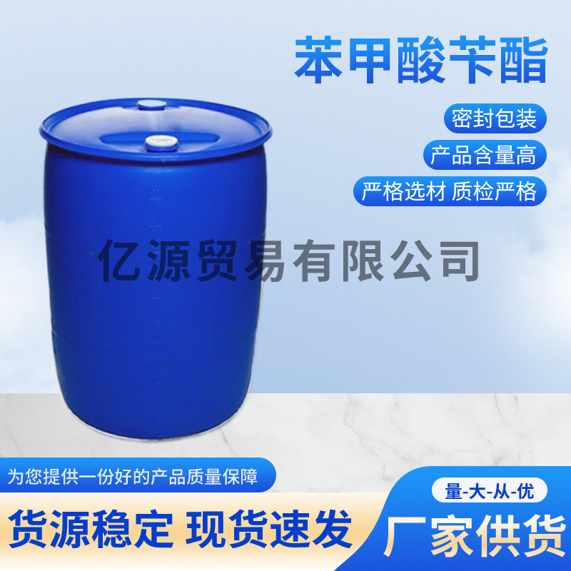 Производители поставляют бензилбензоат высокого качества промышленного класса 25кг/220кг содержание 99.5% гарантии качества