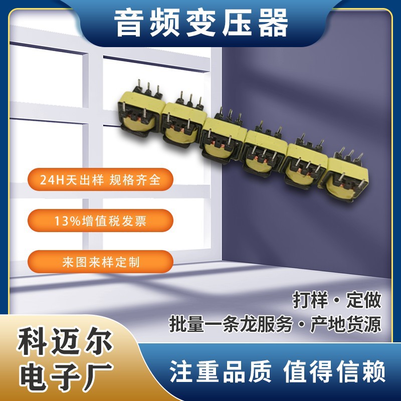 Audio isolation transformer EE13 short (3+2)600:600EE12.7 car Bluetooth isolation transformer