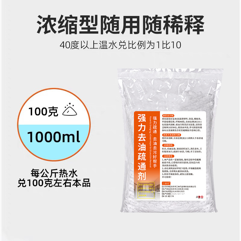 Household Powerful Degreasing and Unblocking Agent to Remove Oil Stains and Unblock Alkali Kitchen Sewer Oil Stain Dissolving Agent