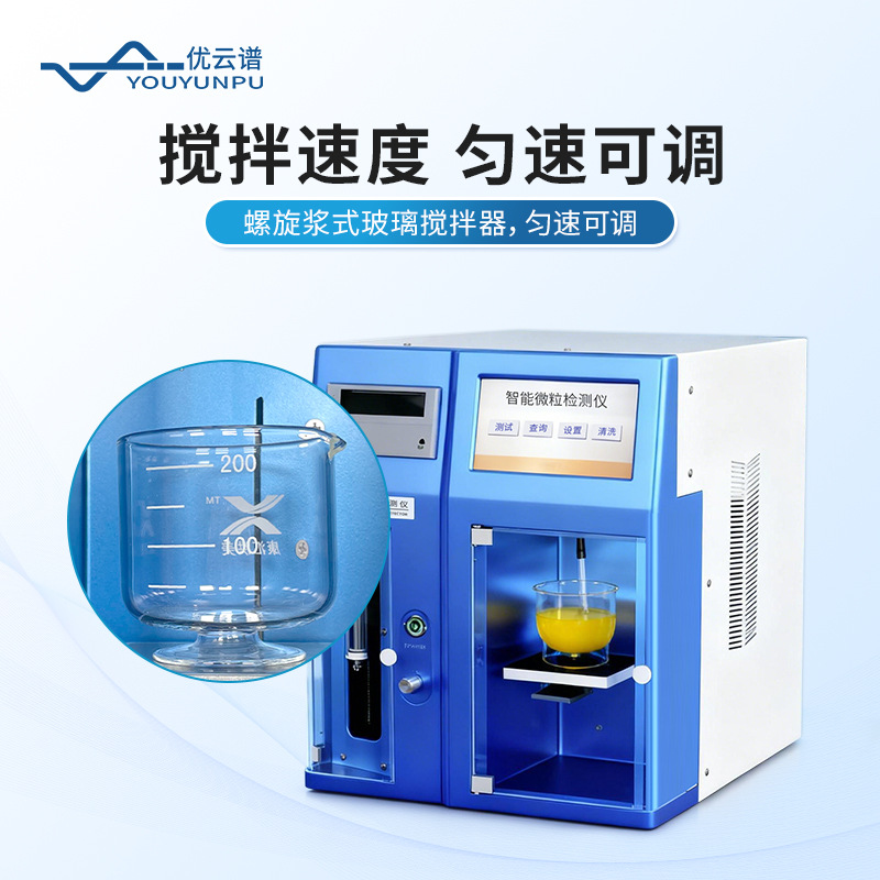 Insoluble Particle Detector Intelligent Particle Analyzer Drug Insoluble Particle Content Rapid Analysis Instrument