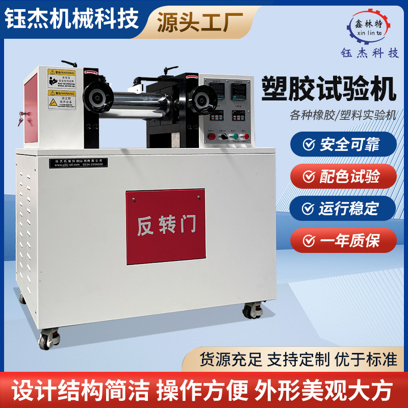 Лабораторная машина для испытаний пластика, открытый двойной валковый миксер и машина для пластизации, экспериментальный двойной валковый открытый миксер для цветового соответствия