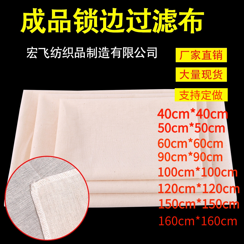 Оптовая продажа, чистый хлопок, готовая ткань, высокая плотность, фильтр для соевого молока, тысяча листов, фильтр для осадка, изоляционная хлопковая ткань