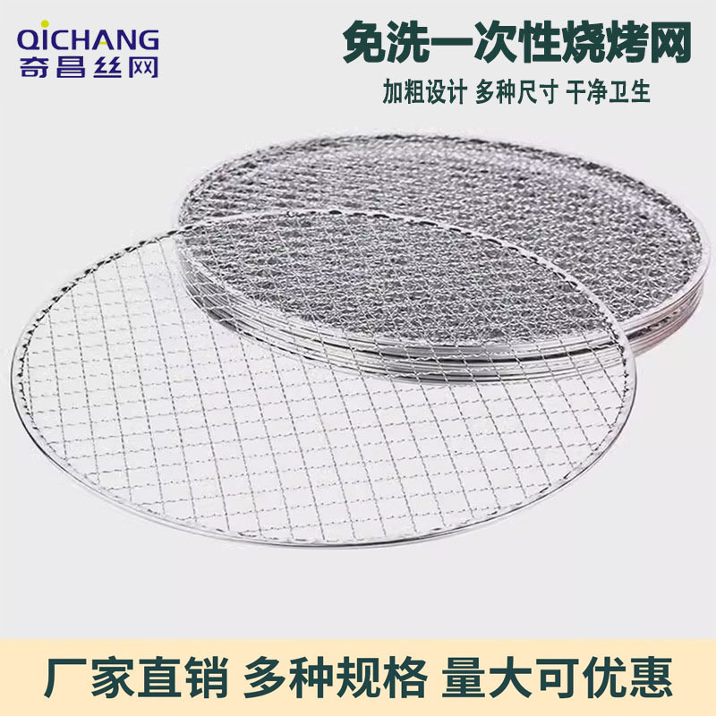 Одноразовая сетка для барбекю, круглая, толстая, без очистки, электрическая керамическая плита, угольный гриль, корейская сетка для барбекю