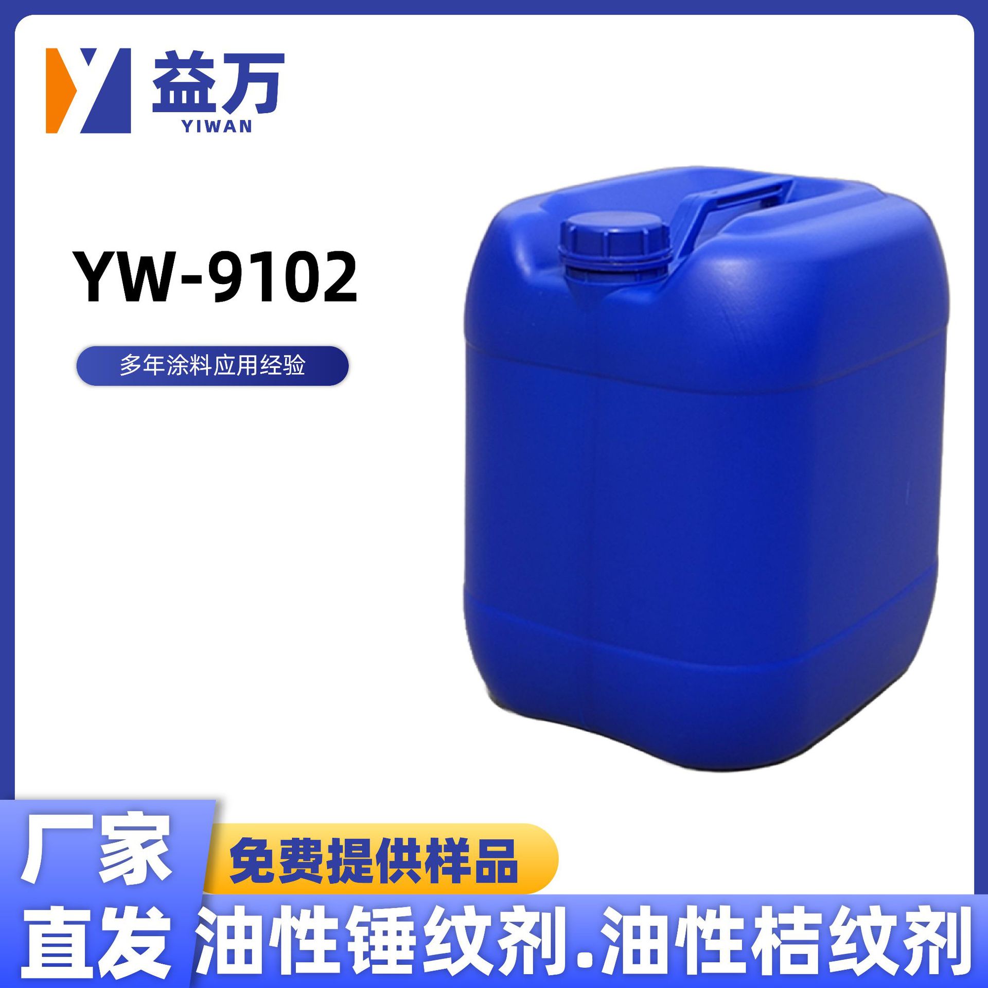 Yw-9105 Oily Hammering Agent Oily Orange Agent