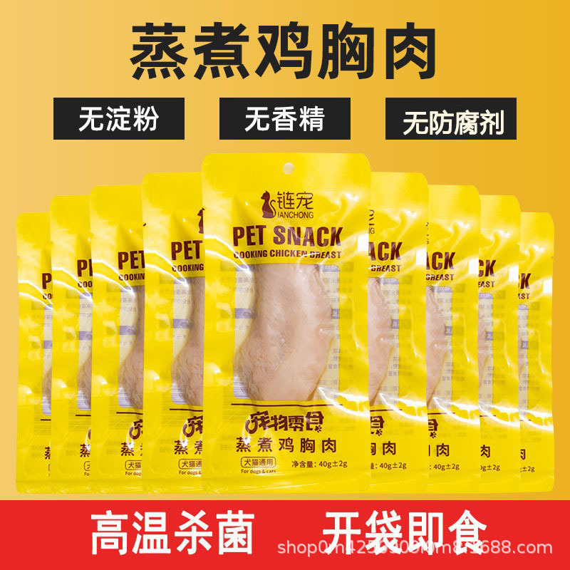40g steamed chicken breast dog cat snacks boiled chicken breast pet fresh meat snack bag wonderful fresh can