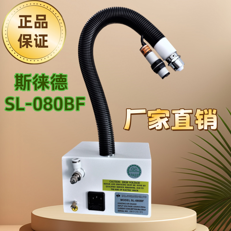 SL-080BF пистолет для удаления электростатической пыли индукционный ионный воздушный пистолет Slade автоматическое удаление пыли