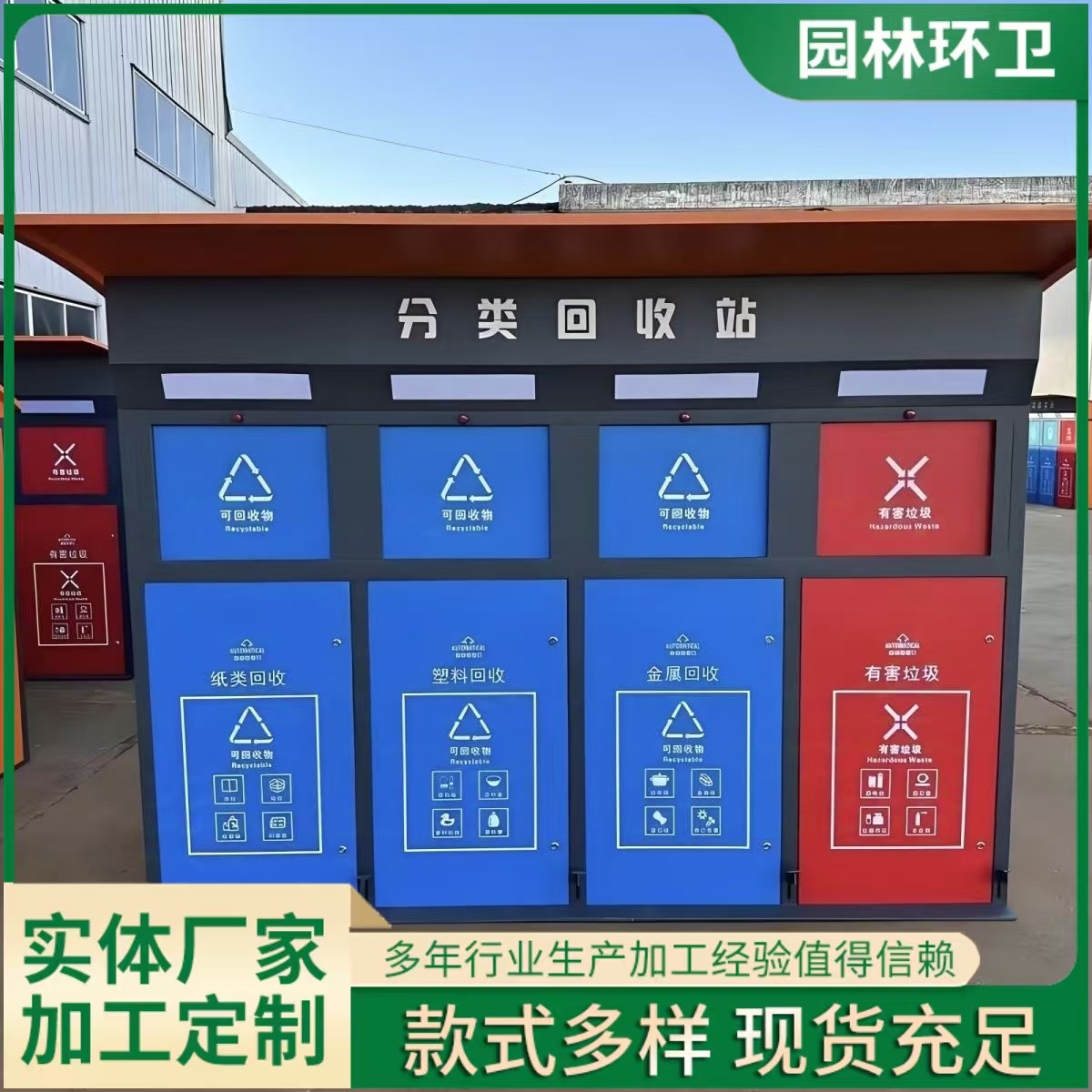 Customized Four-Category Smart Trash Can Community Environmental Protection Public Facilities Garbage Station Stainless Steel Garbage Sorting Booth