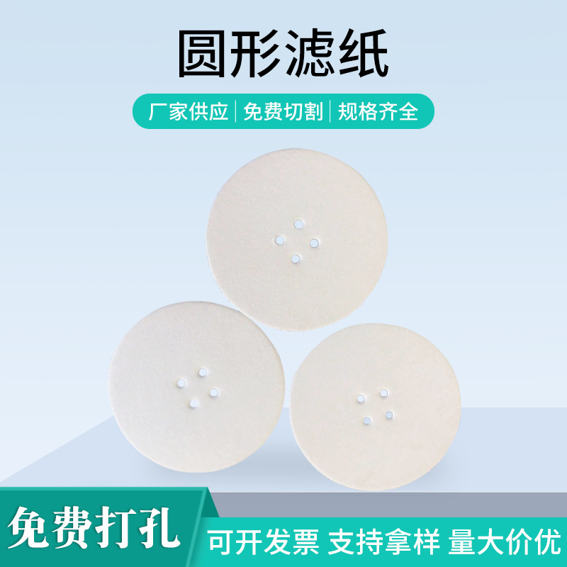 Small wafer qualitative filter paper 150mm laboratory filter paper qualitative filter paper chemical filter paper electroplating solution filter paper