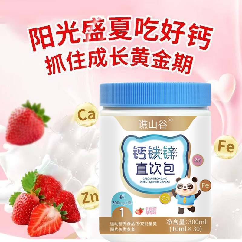 Qiaosu Valley Calcium Iron Zizi Direct Drink Pack 300ml Nutritional Liquid Supplementary Food Nutritional Good Absorption Ready Stock Fast Delivery Manufacturer Wholesale