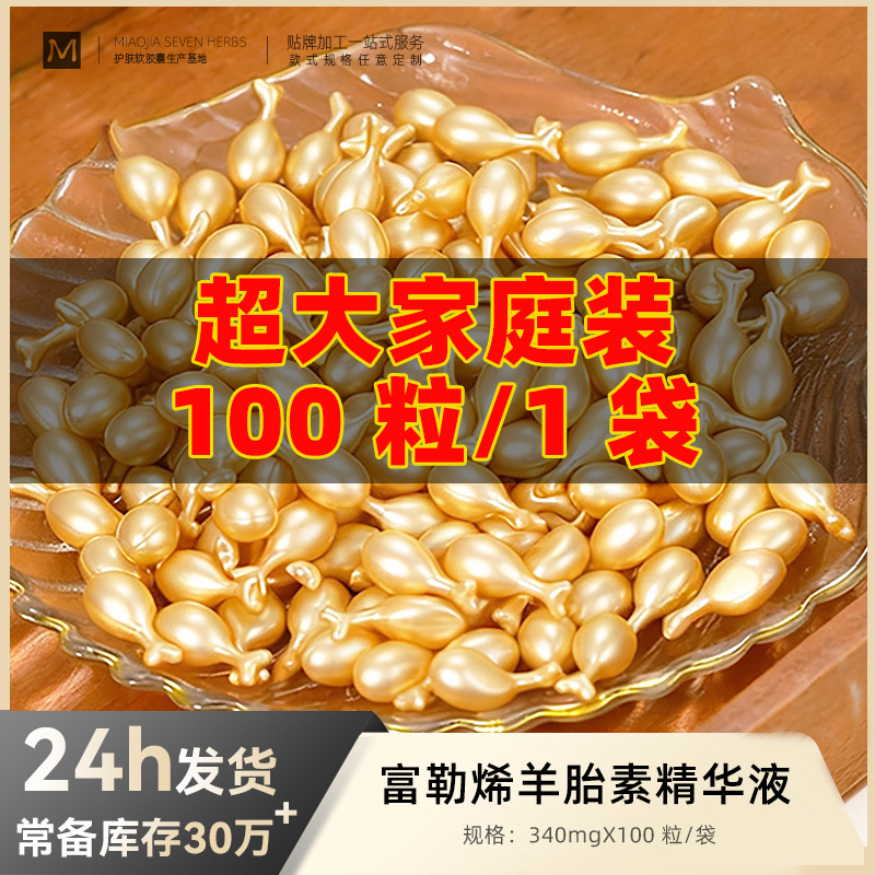 [100 капсул] Эссенция овечьей плаценты с фуллеренами для лица, масло для нанесения, мягкие капсулы с экстрактом куриного бедра