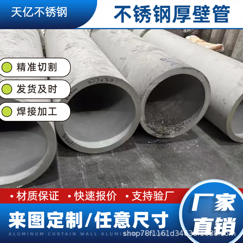 Толстостенные бесшовные трубы, нулевой резки, большие бесшовные стальные трубы, резка для строительных конструкций