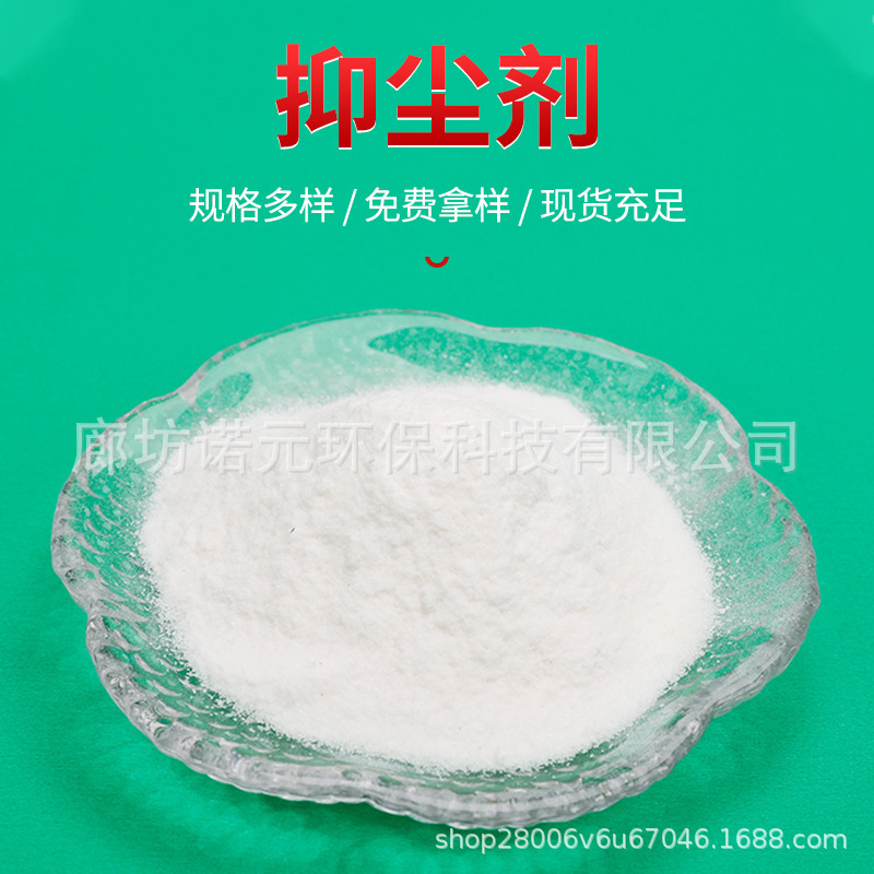 Nuoyuan Factory Direct Supply Dust Suppressant Dust and Sand Fixation Coal Transportation Dust Suppression Road Construction Liquid Solid Dust Suppressant