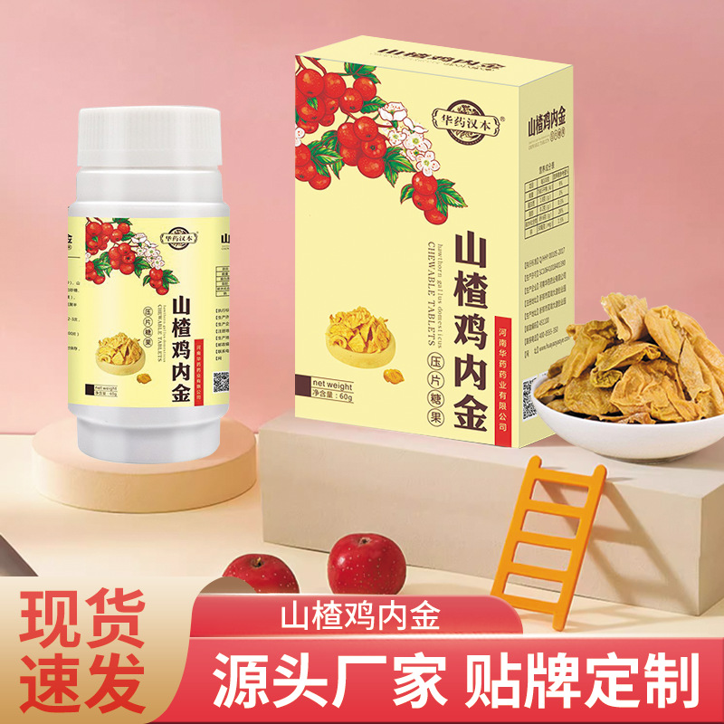 Жевательные таблетки с боярышником и куриными желудками, оптовая продажа, конфеты, индивидуальный заказ