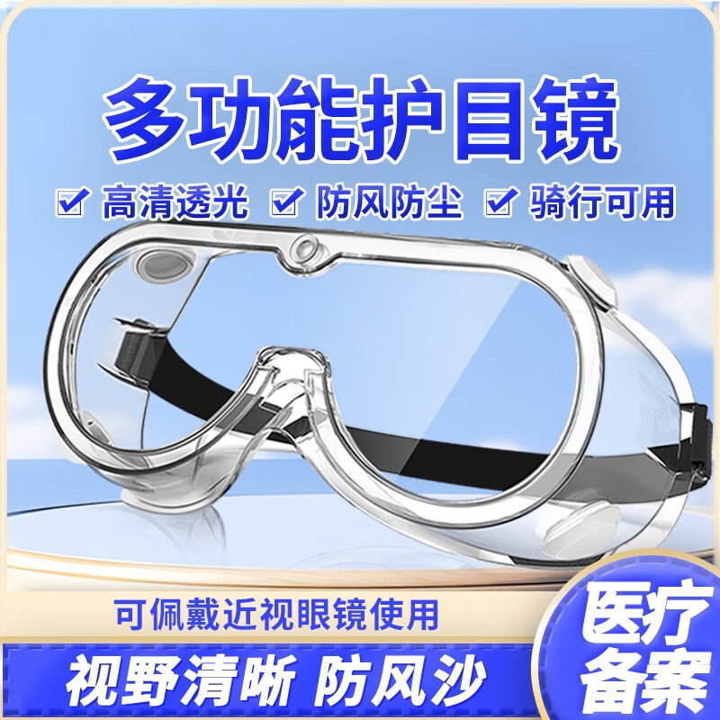 Медицинские очки, многофункциональная водонепроницаемая, ветрозащитная, пескозащитная промышленная защитная маска для глаз, маска для защиты от пены