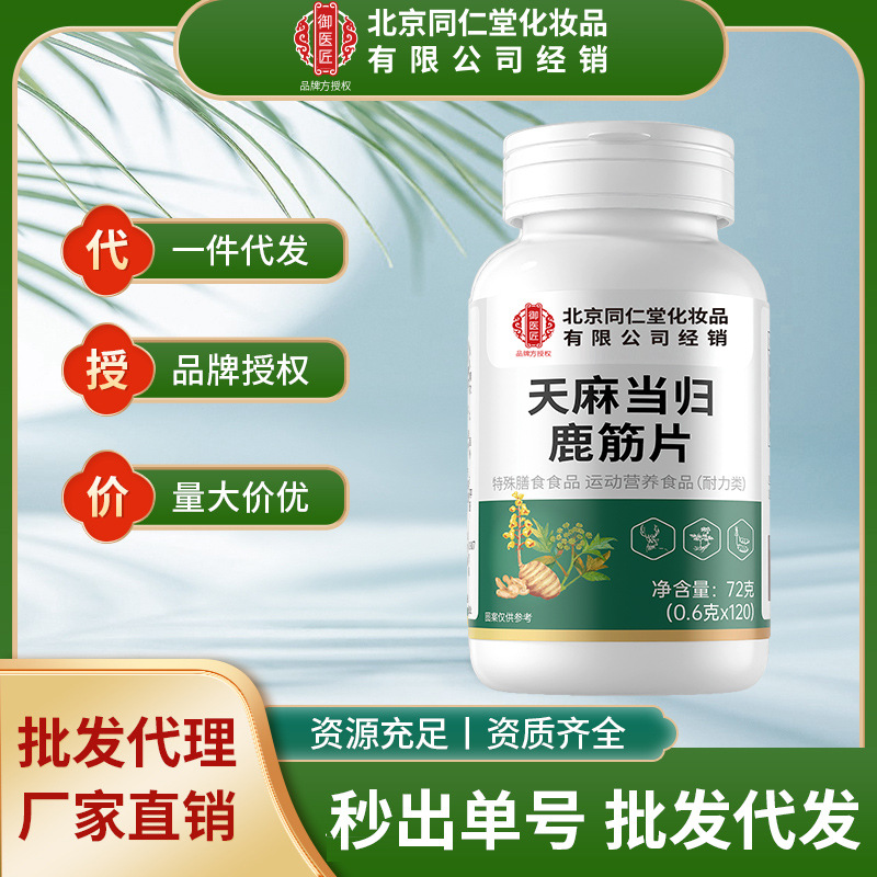 Gastrodia Elata, Angelica Sinensis, and Deer Tendon Slices for Middle-Aged and Elderly People, Gastrodia Elata and Angelica Sinensis Flavored Deer Tendon Slices for Meridians, Wholesale and Distribution in Stock