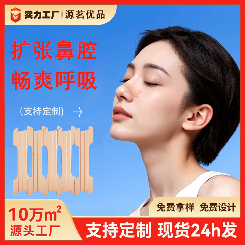 Детские назальные пластыри японские кросс-бордерные физические вентиляционные оптовые для увеличения вентиляции ухода за носовой полостью