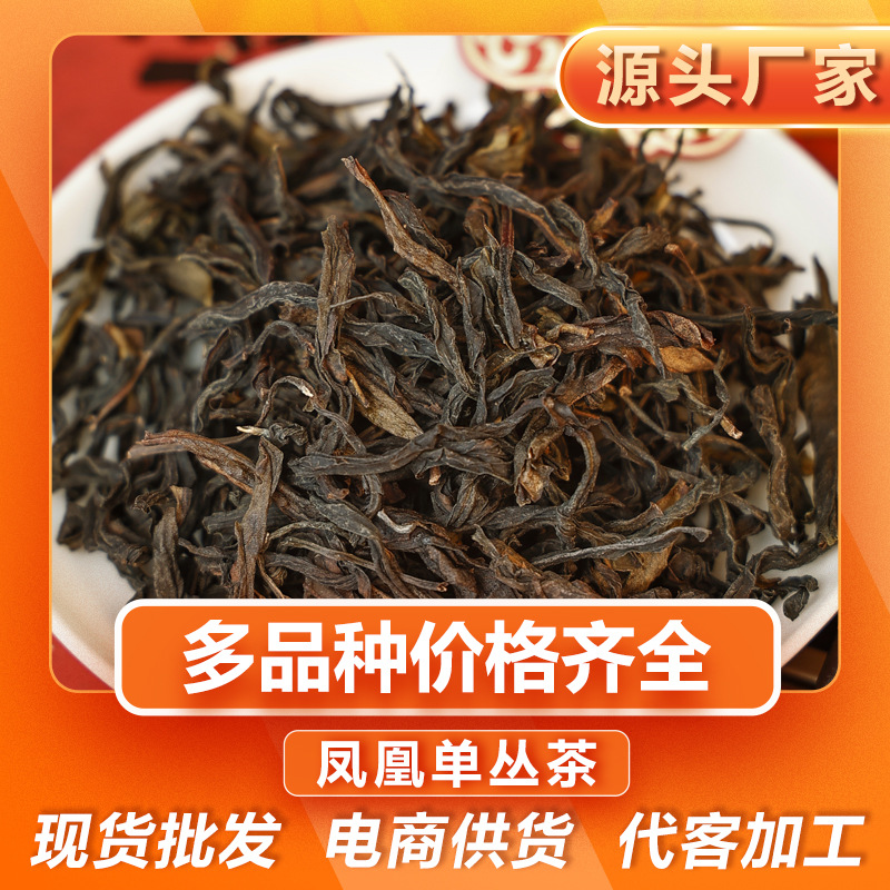 New Tea Phoenix Dancong Oolong Tea Duck Shit Fragrance Bulk Wholesale Dancong Honey Orchid Fragrance Gift Box Lemon Tea