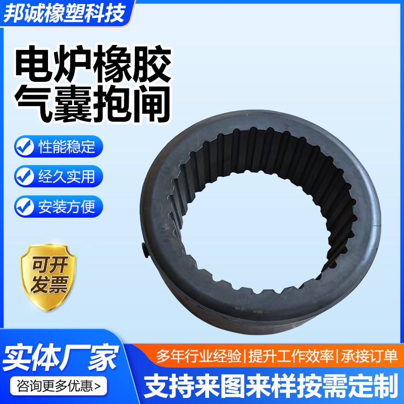 Customizable Iron Alloy Electric Furnace Rubber Bladder Arc Furnace Electrode Rubber Brake High Temperature Resistance and Corrosion Resistance