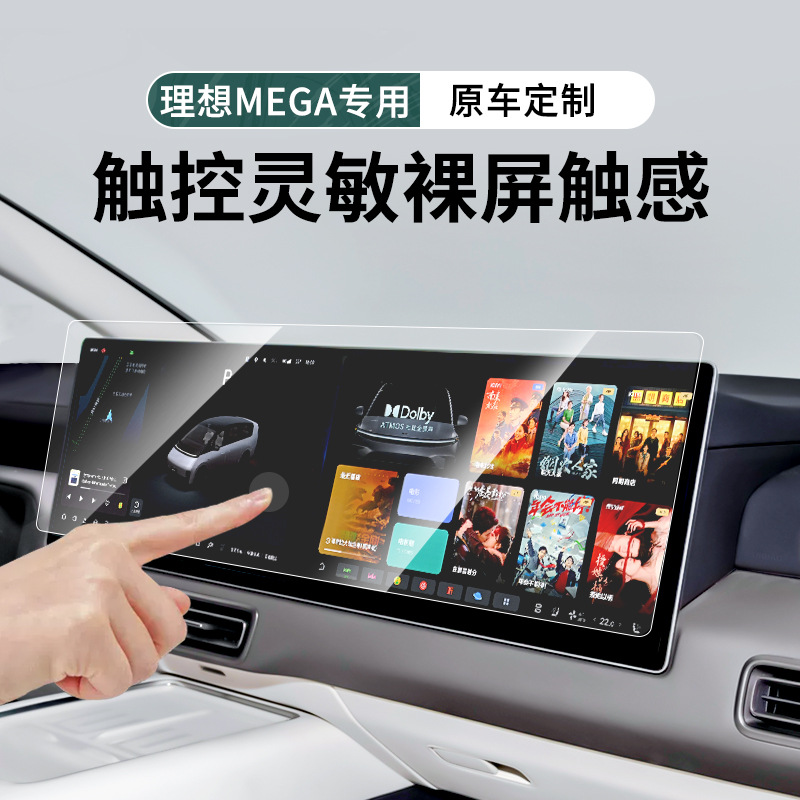 Suitable for Ideal I6I8L6L7L8L9Mega Car Screen Hd Tempered Film Interior Interior Supplies Accessories