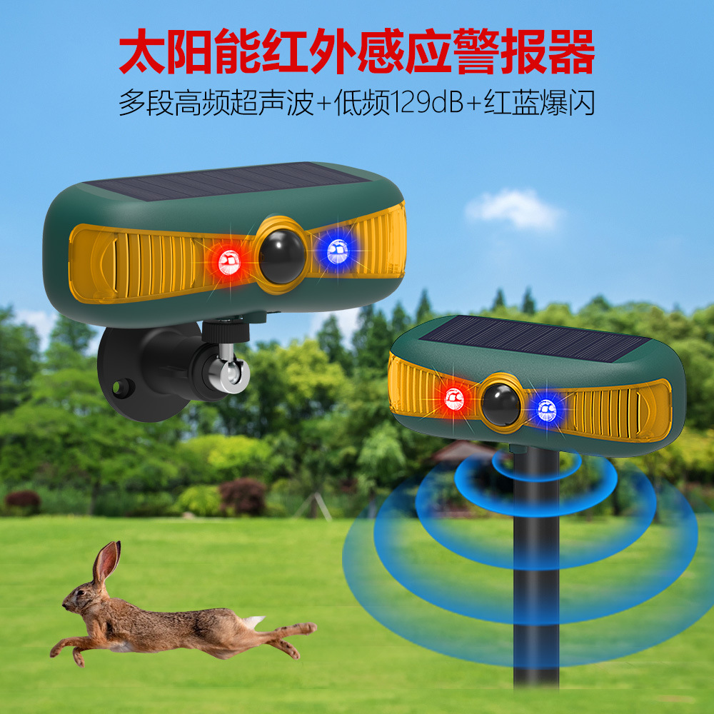 Solar alarm infrared induction sound and light alarm high frequency ultrasonic animal voice drive wild boar weasel