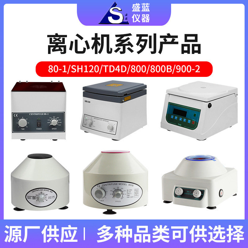 SOURCE производители поставляют настольный лабораторный центрифужный сепаратор экстракта растений 800B высокоскоростная центрифуга