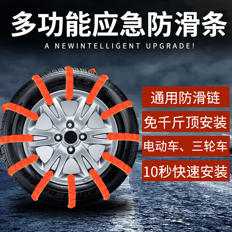 Electric Vehicle Emergency Anti-Skid Chains for Winter, Disposable Snow Chains for Tricycles, Electric Scooters, Motorcycles, and Tires