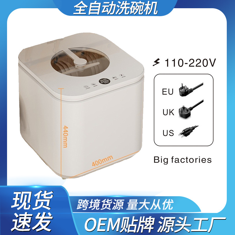 Интеллектуальная настольная автоматическая посудомоечная машина большая емкость бытовая дезинфекция без установки маленькая стирка и сушка