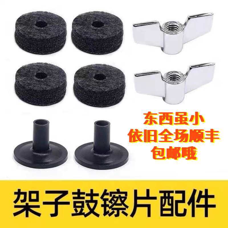 Аксессуары для барабана, фетровая подушка для тарелки, ключ для барабана