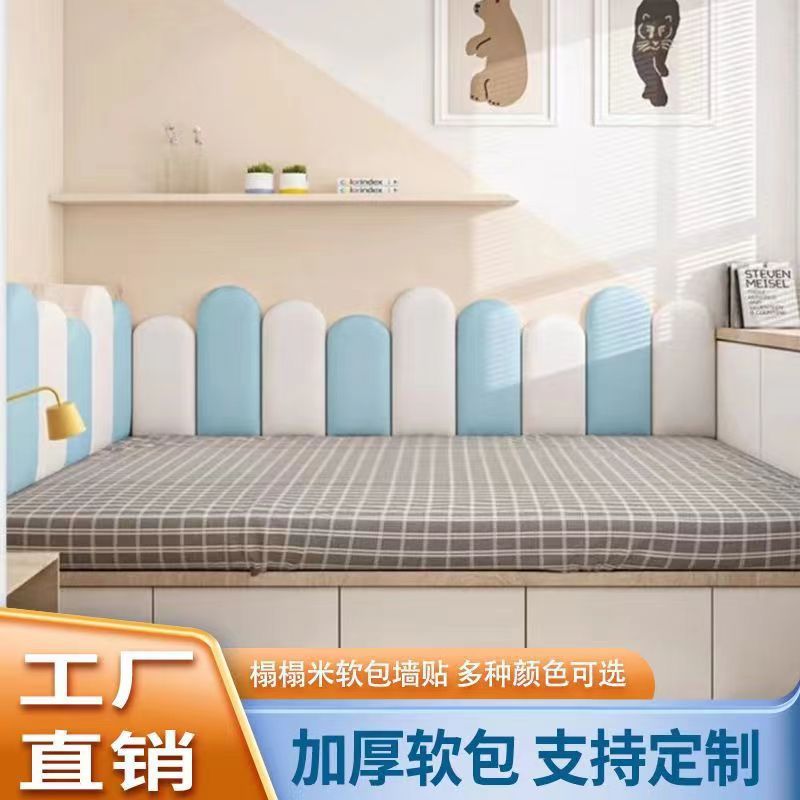 Dome Tatami Bedside Soft Wall Sticker Kindergarten Basketball Court Anti-Collision Wall Surround Self-Adhesive Kidsren's Room Anti-Collision Wall Surround