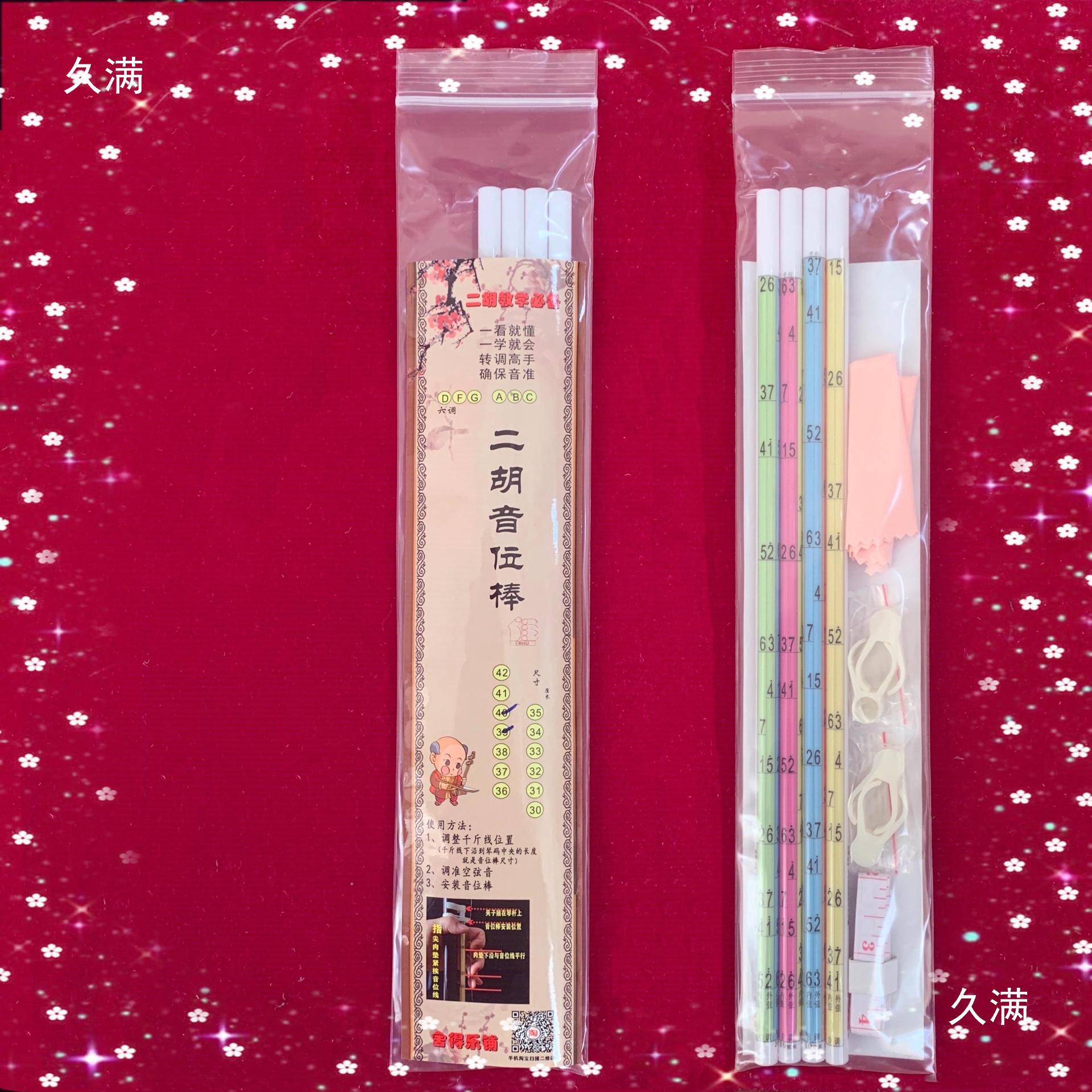 Erhu Phonetic Stick Starts from Five Pieces (Five Pieces, Ten Sets, 160 Yuan) Size Optional