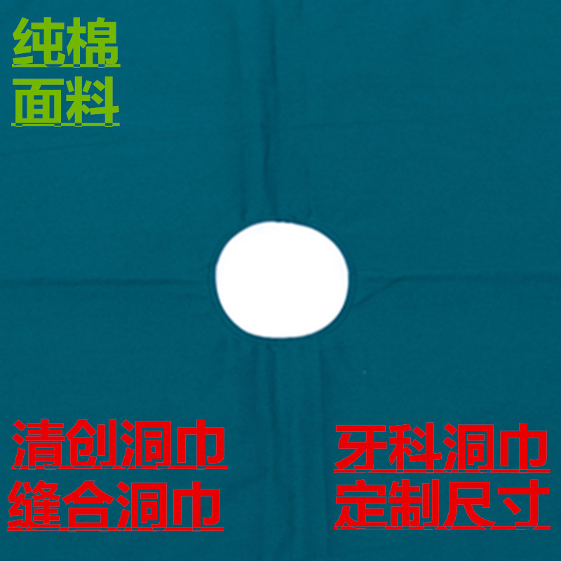 Dental Oral Surgery Implant Hole Towel Hospital Operating Room Pure Cotton Cloth Hole Towel Square Towel Spread Towel Disinfection Single Package