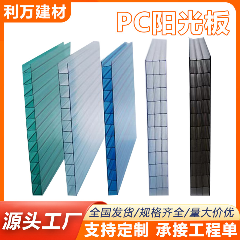 ПК солнечная плита 6мм полая плита, прозрачный материал для укрытия от дождя, двухслойная четырехслойная сотовая плита, ПК плита для устойчивости, можно заказать