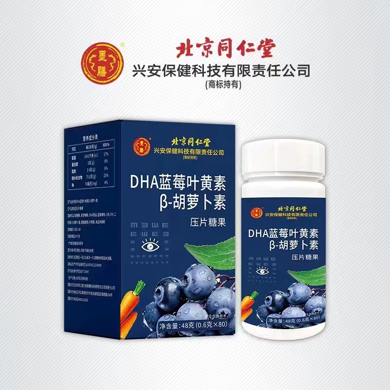 Beijing Tongrentang Xing'An Health Care Dha Blueberry Lutein Beta-Carotene Tablets Candy Snacks Wholesale Delivery