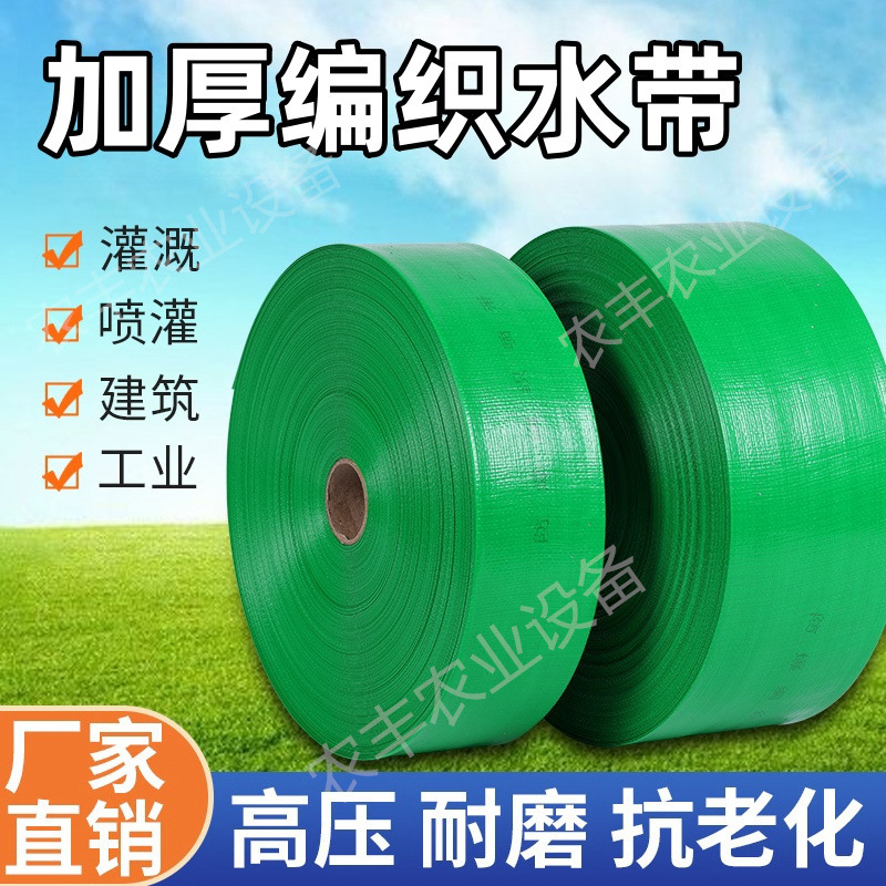 Утолщенный Сельскохозяйственный Тканевый Шланг Высокого Давления Износостойкий Анти-Устаревший Взрывозащищенный Поливочный Шланг 2/2.5/3/4 дюйма