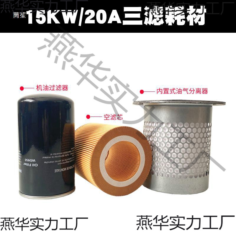 Screw air compressor three filter maintenance accessories oil and gas separator compressor air filter element oil core oil filter