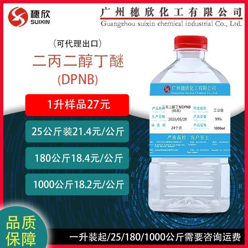 Industrial Grade Dpnb Dipropylene Glycol Butyl Ether Dpnb Paint Cleaner Textile Dipropylene Glycol Butyl Ether 1L