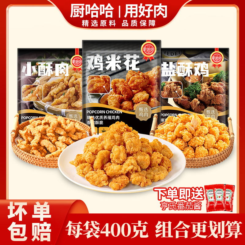Chuhaha Chicken Rice Pops Salt Crispy Chicken Small Crispy Meat Fried Chicken Semi-Finished Ingredients Air Fryer Gourmet Frozen Household