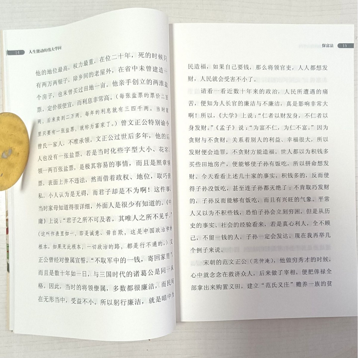 The Law of Wealth and the Heart Chapter 1: the Secret of Eternal Wealth by Nie Yuntai Where Does Wealth Come from after Becoming Wealthy?
