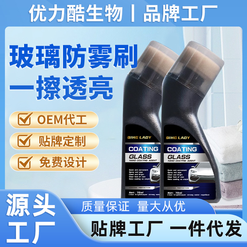 Антифог для стекол автомобилей, визоров шлемов, лобового стекла и зеркал заднего вида