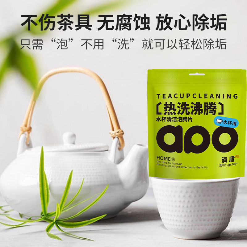 Manufacturer's Tea Stain Water Cup Cleaning Effervescent Tablets Tea Cup Stainless Steel Thermos Cup Tea Stain Removal Food Grade Cleaning Agent